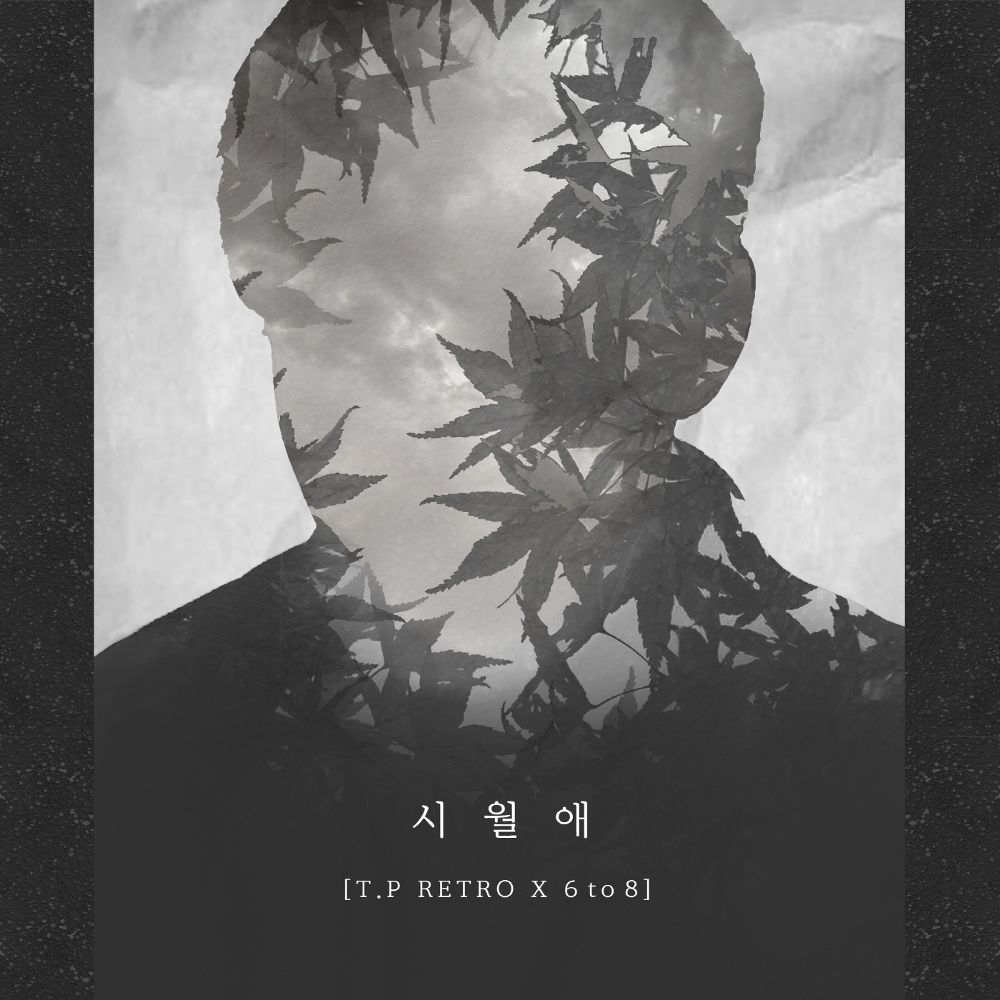 T.P RETRO – 시월애 – Single