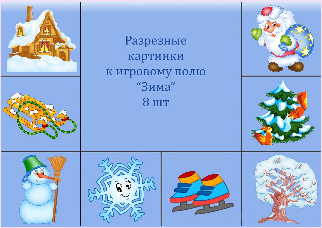 Игра подбери признак. Зимние дидактические игры. Карточки с изображением времени года. Зима для дошкольников. Зима признаки зимы.