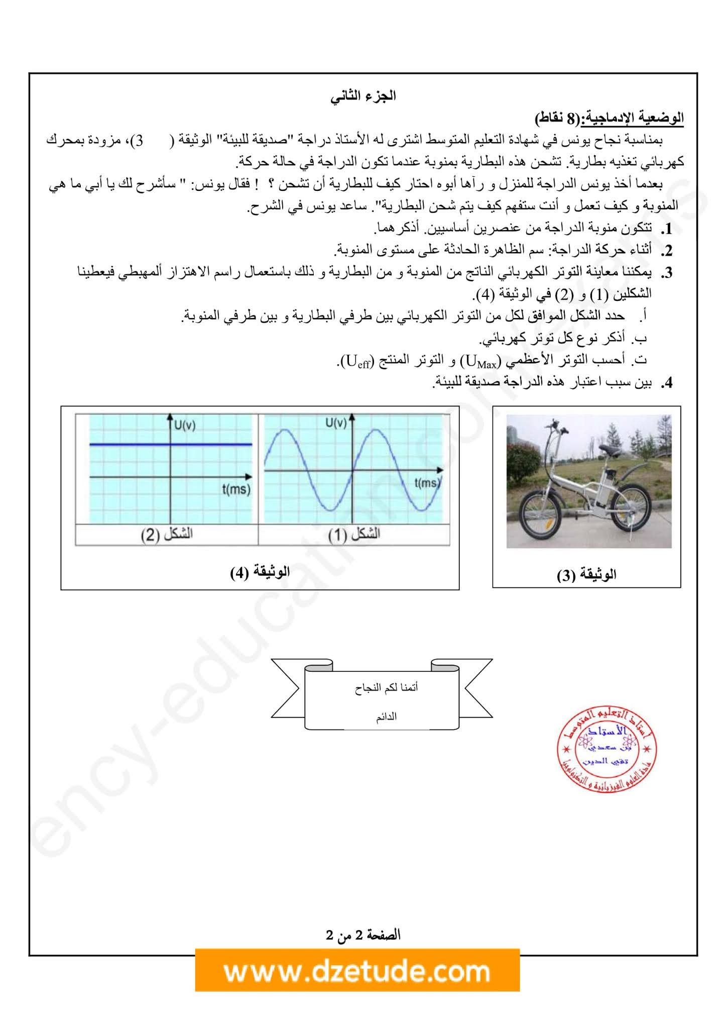 إختبار الفيزياء الفصل الثاني للسنة الرابعة متوسط - الجيل الثاني نموذج 9