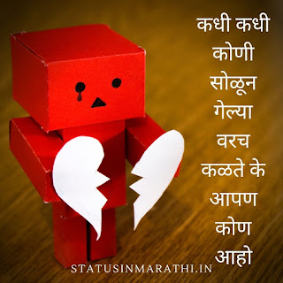 Breakup Attitude Status In Marathi