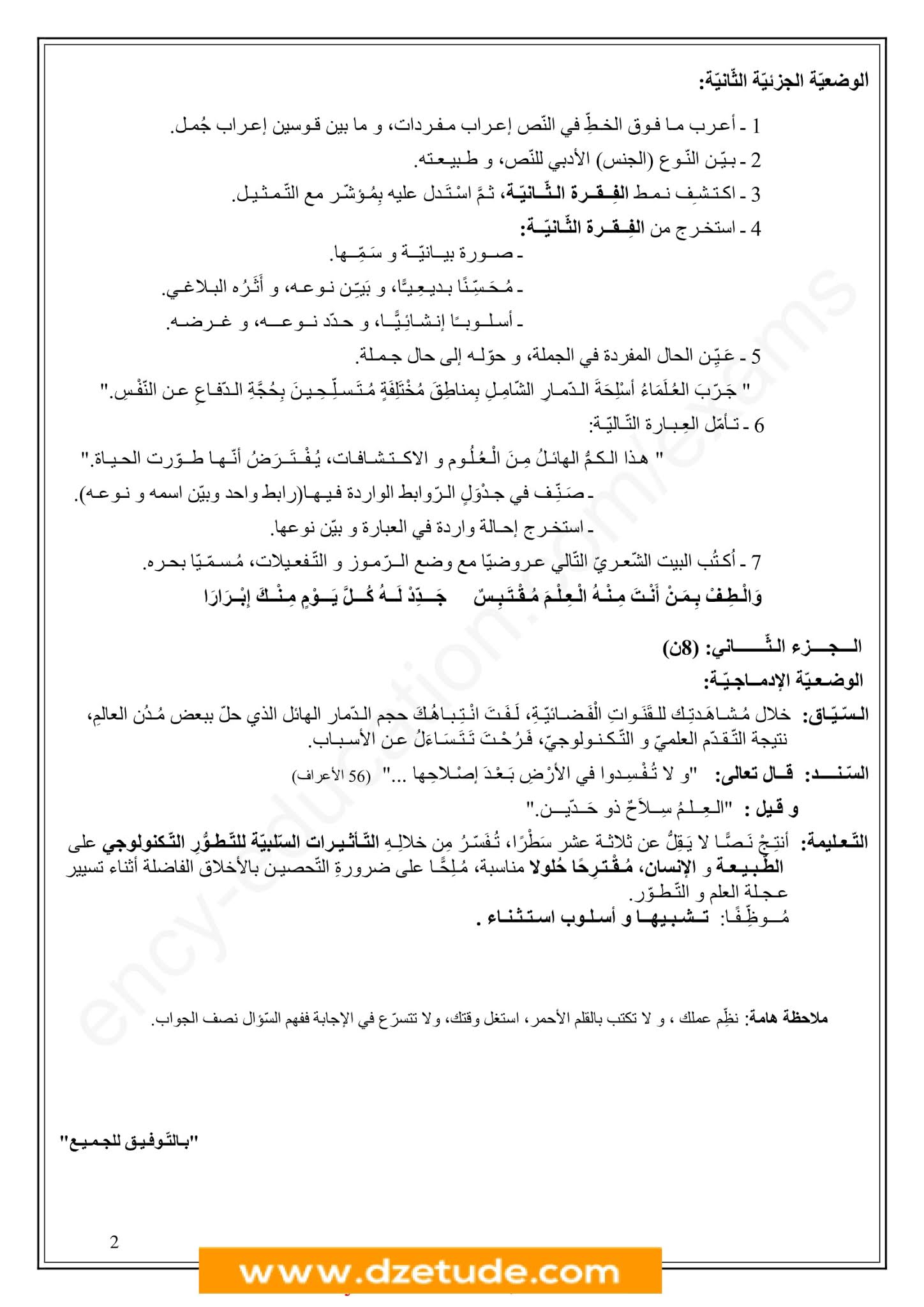إختبار اللغة العربية الفصل الثاني للسنة الرابعة متوسط - الجيل الثاني نموذج 4
