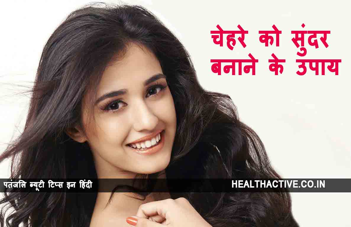 Baba Ramdev Ke Beauty Tips in Hindi