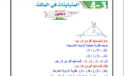 المتباينات في مثلثين