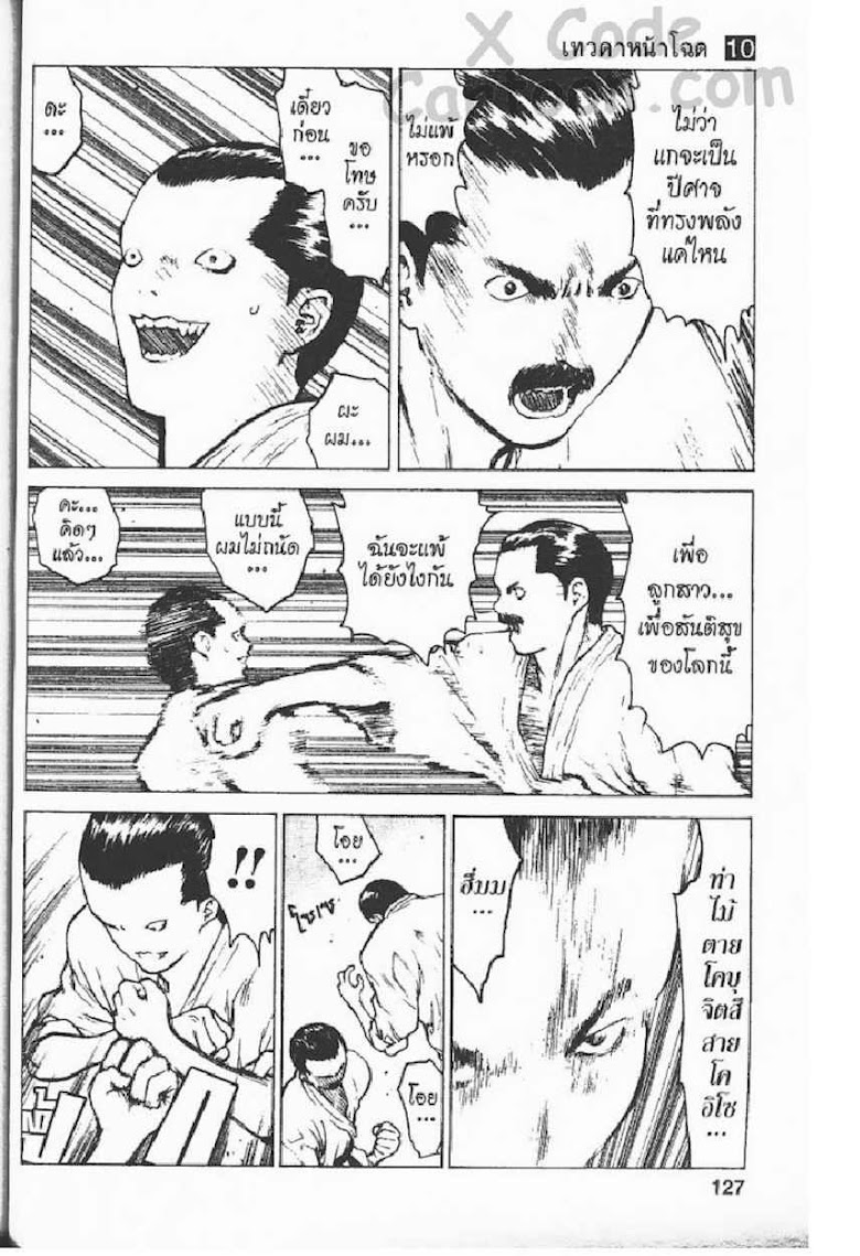 Angel Densetsu - หน้า 121