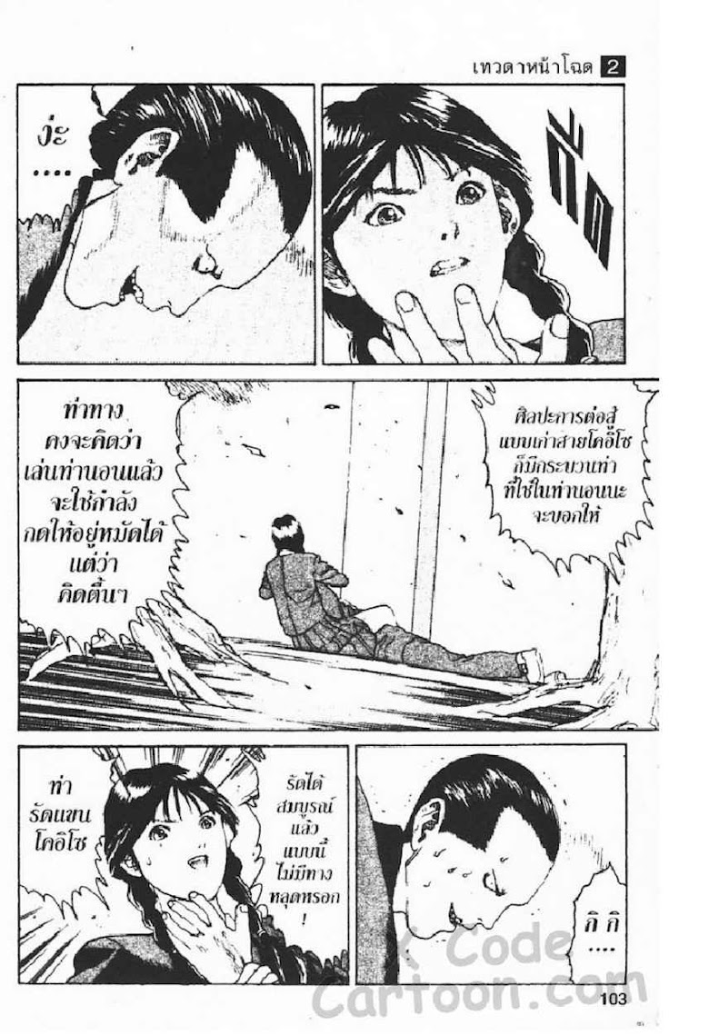 Angel Densetsu - หน้า 99