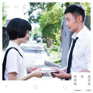 Ronghao Li 李榮浩 - When I Look At You 我看著你的時候 (Wo Kan Zhe Ni De Shi Hou) Lyrics 歌詞 with Pinyin