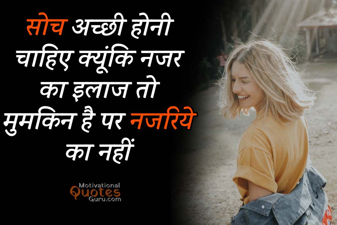Nice Thought In Hindi