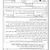 مباراة أطر الأكاديمية دورة دجنبر 2018 : امتحان مستجدات نظام التربية والتكوين لسلك التعليم الابتدائي مع عناصر الاجابة مباراة أطر الأكاديمية دورة دجنبر 2018 : امتحان مستجدات نظام التربية والتكوين لسلك التعليم الابتدائي مع عناصر الاجابة