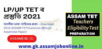 Assam TET