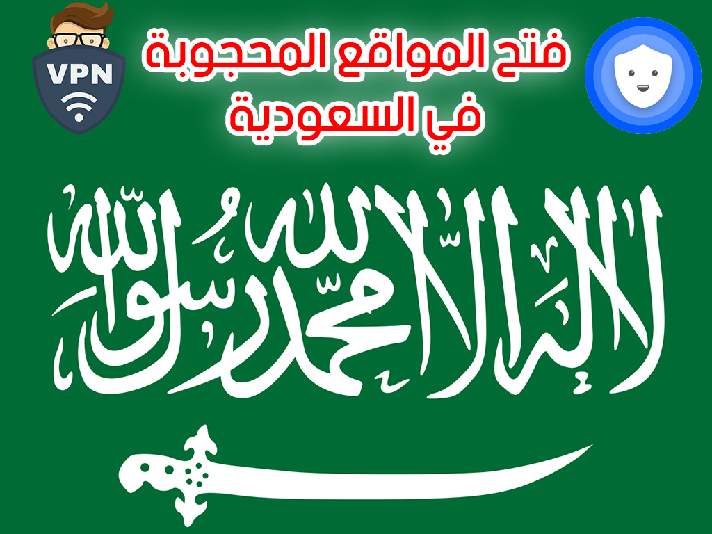 فتح المواقع المحجوبة في السعودية مجانا للكمبيوتر والهواتف Betternet Free VPN 2019 فتح المواقع المحجوبة في السعودية مجانا للكمبيوتر والهواتف Betternet Free VPN 2019