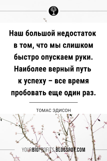 Наш большой недостаток в том, что мы слишком быстро опускаем руки | О страхах и неудачах на пути к мечте