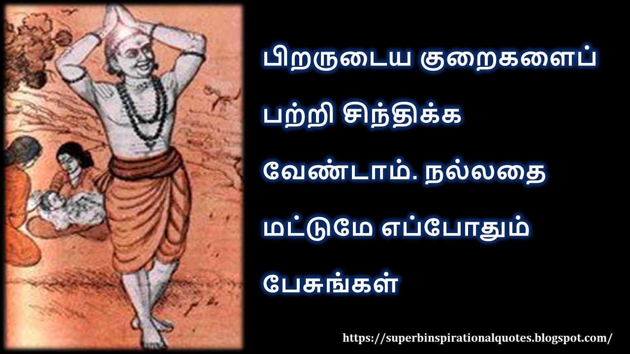 Thayumanavar inspirational quotes in tamil Tamil