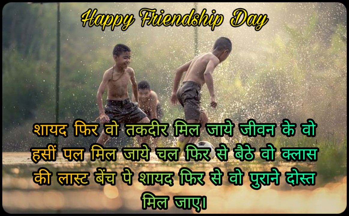 फ्रेंडशिप डे शायरी || Friendship Day Shayari 2022 ...