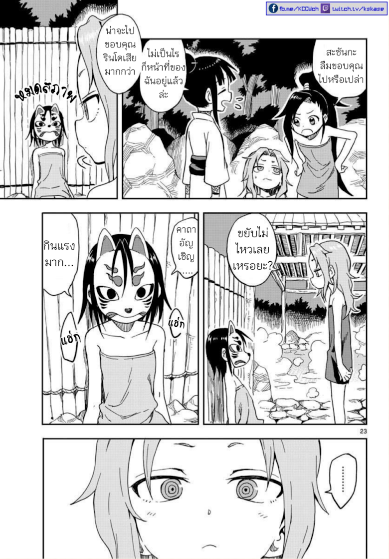 Kunoichi Tsubaki no Mune no Uchi - หน้า 23