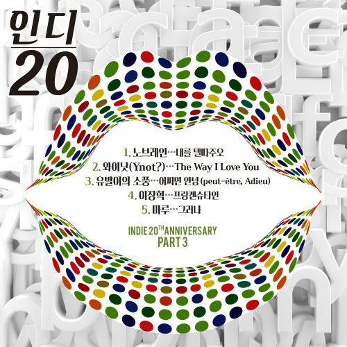 Various Artists – Indie 20 Anniversary Part 3