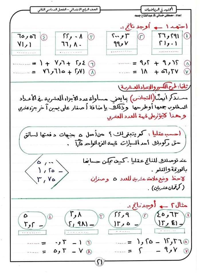 مراجعة المجتهد في الرياضيات للصف الرابع ترم ثاني "منهج أبريل" 0%2B%25282%2529