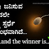 ನೀವು ಜನಿಸುವ ಮೊದಲೇ ನಿಮ್ಮ ಸ್ಪರ್ಧೆ ಪ್ರಾರಂಭವಾಗಿದೆ - Your Competition Begins Before Your Birth - Motivational Article in Kannada