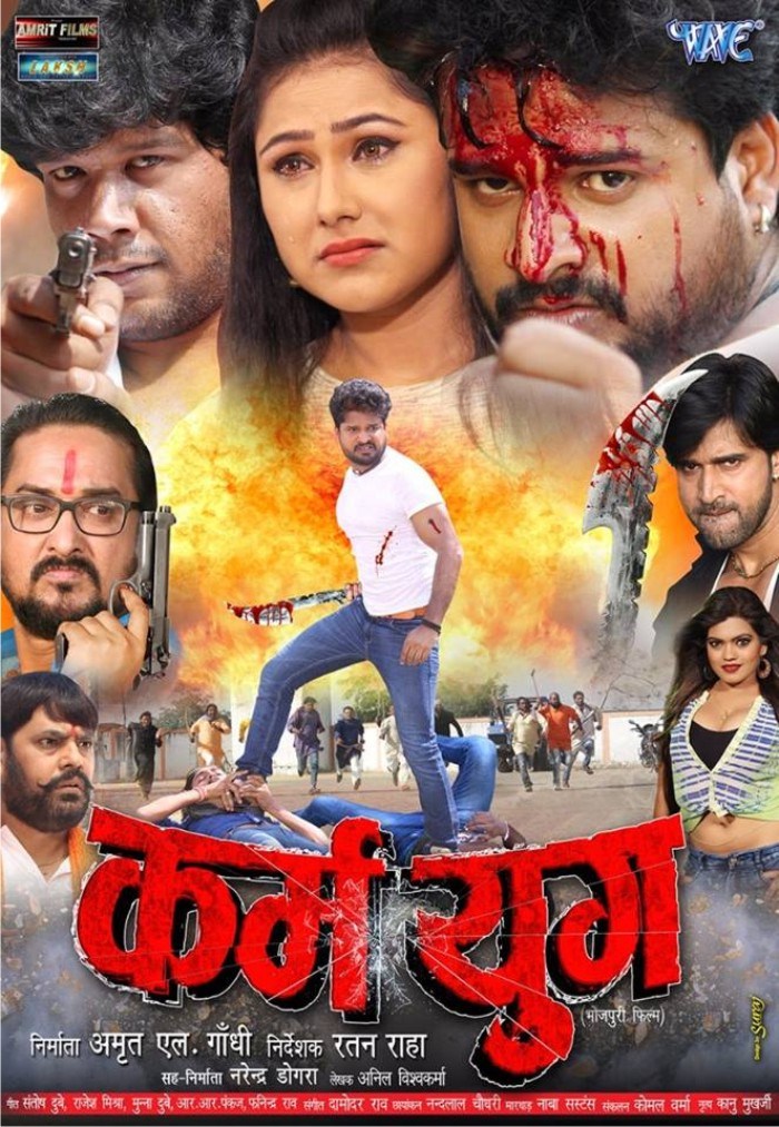 Karm Yug Bhojpuri Movie 2018 Wiki Video Songs Poster Release Date Full Cast And Crew