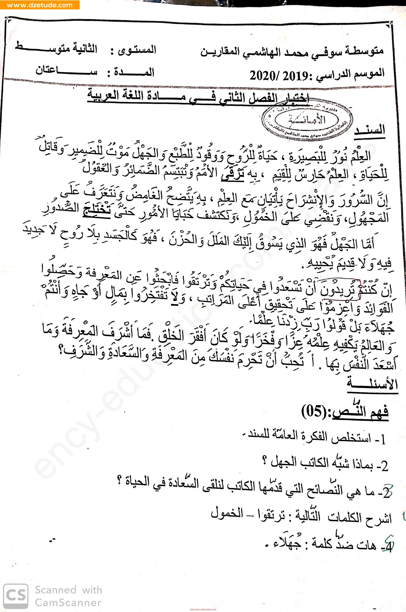 إختبار اللغة العربية الفصل الثاني للسنة الثانية متوسط - الجيل الثاني نموذج 5