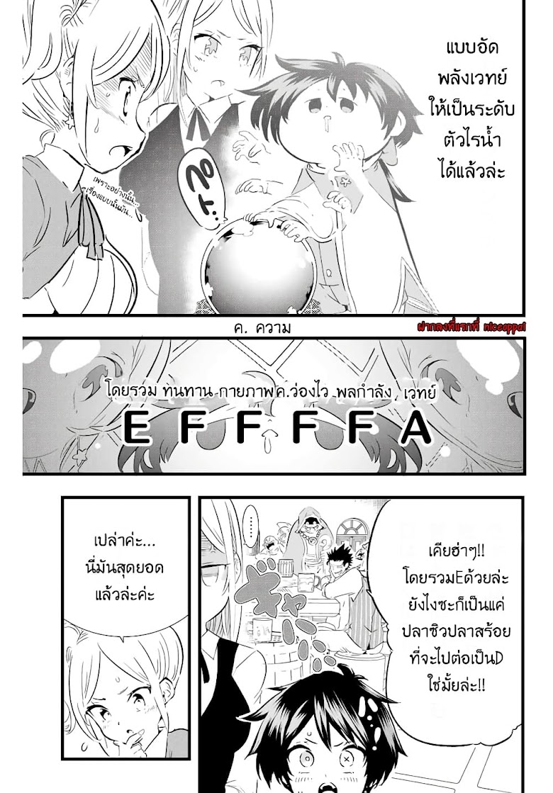 Tensei Shitara dai Nana Ouji dattanode, Kimamani Majutsu o Kiwamemasu - หน้า 6