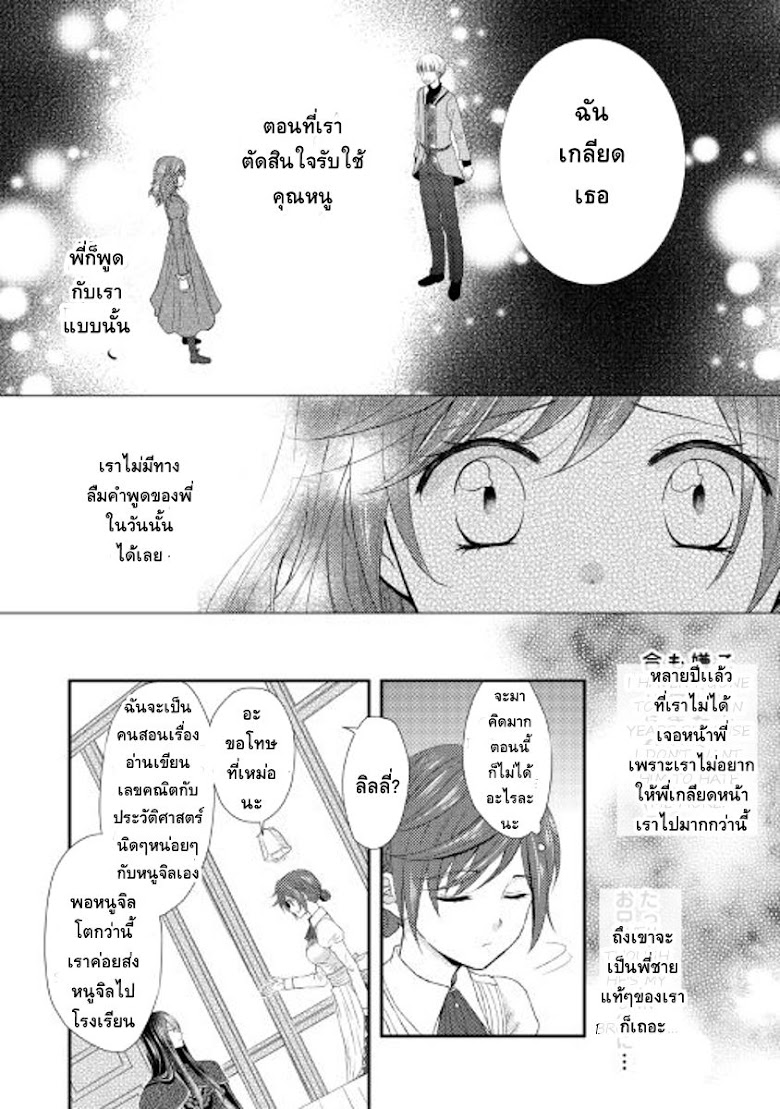Maid kara Haha ni Narimashita - หน้า 5