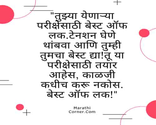 12th Exam Best of Luck SMS in Marathi 12th Exam Best of Luck SMS in Marathi