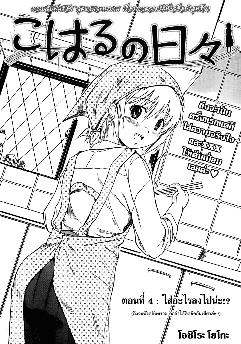 อ่านการ์ตูน Koharu no Hibi 4 ภาพที่ 31