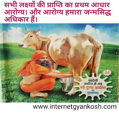 swami ramdev quotes in hindi, baba ramdev quotes in english,