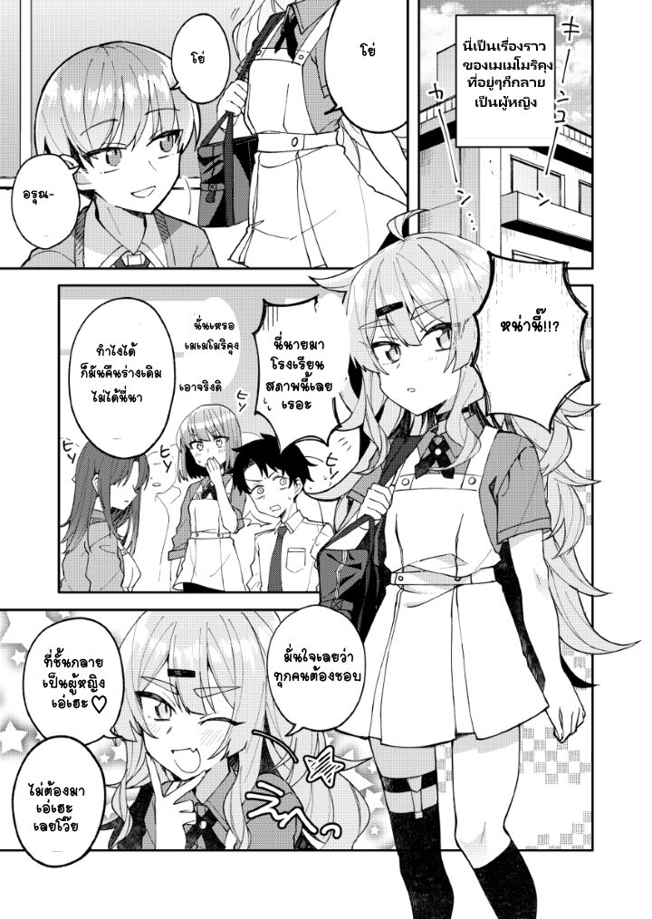 Mememori-kun Niha Kanawanai - หน้า 19