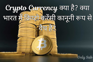 crypto-currency-kya-hai
