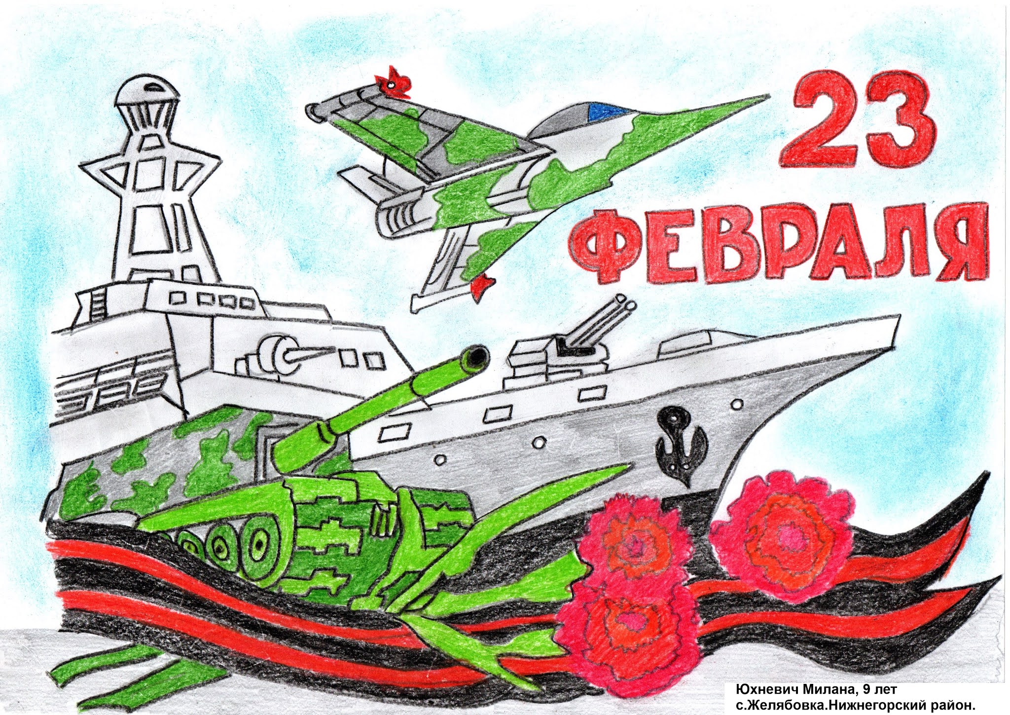 рисунок на 23 февраля на конкурс. название детских рисунков к 23 февраля. выставка рисунков ко дню защитника отечества. выставка рисунков. выставка детского рисунка к 23 февраля.