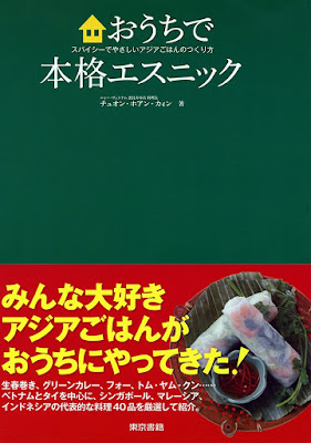 おうちで本格エスニック スパイシーでやさしいアジアごはんのつくり方 おうちで本格エスニック スパイシーでやさしいアジアごはんのつくり方 raw zip dl
