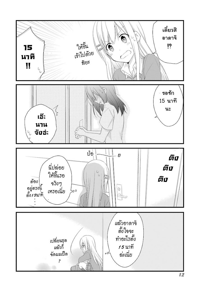 Adachi to Shimamura - หน้า 10