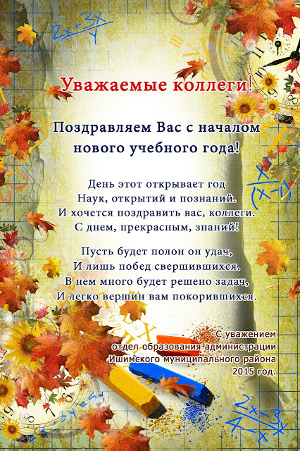 Открытки коллега поздравляем сначала учебного года, открытки