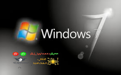 كل ماتريد معرفته عن نظام windows 7 مع شرح أهم 7 مزايا موجودة فيه مع تحميل النسخة المدفوعة المهكرة