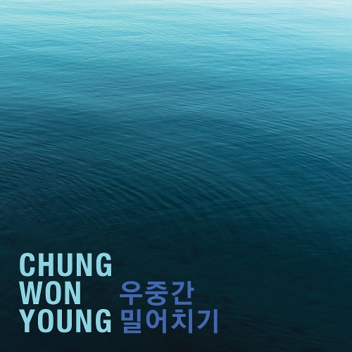 Chung Won Young –  Inside-out Swing – EP