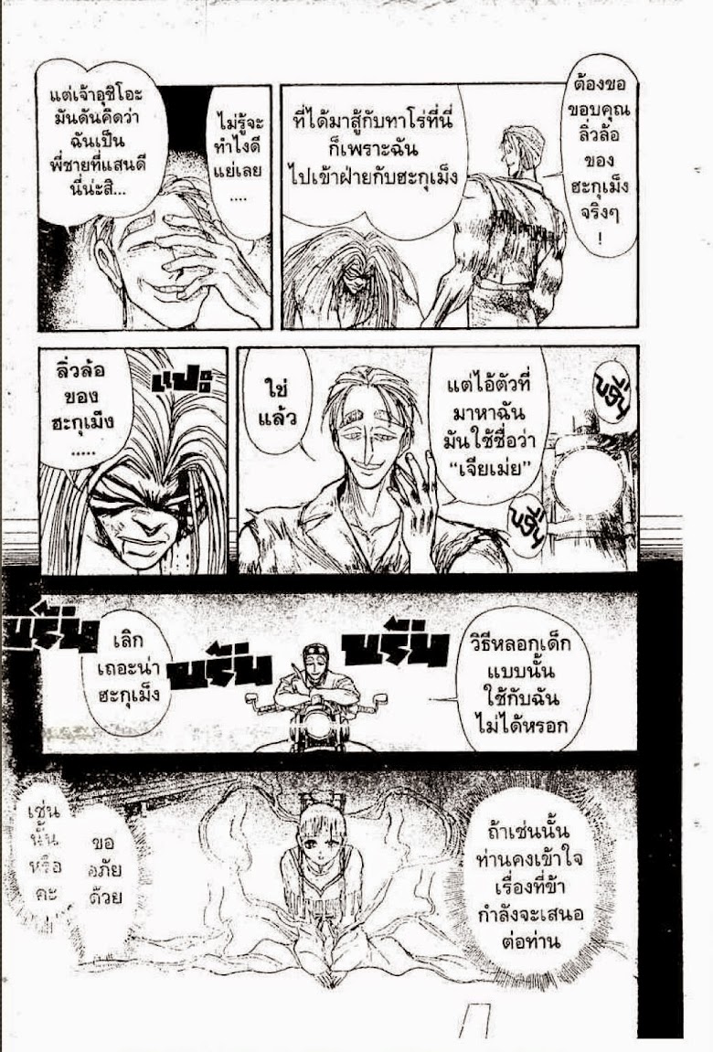 Ushio to Tora - หน้า 101