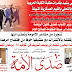 اقرأ العدد الورقى pdf من صدى الأمة 6 فبراير 2021 اقرأ العدد الورقى pdf من صدى الأمة 6 فبراير 2021