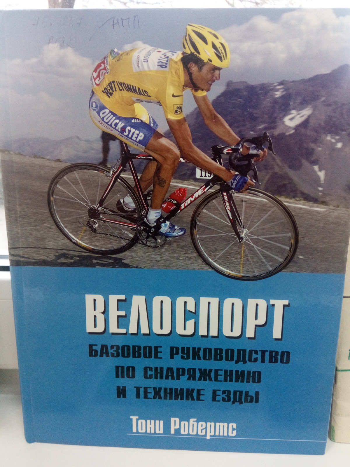 Книги про велоспорт. Велоспорт книга. Энциклопедия велосипедов. Презентация на тему велосипедный спорт. Книги о велоспорте для детей.