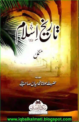 Islamic History Book In Urdu