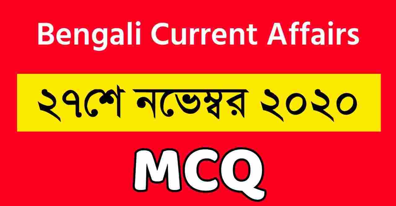 27th November Bengali Current Affairs