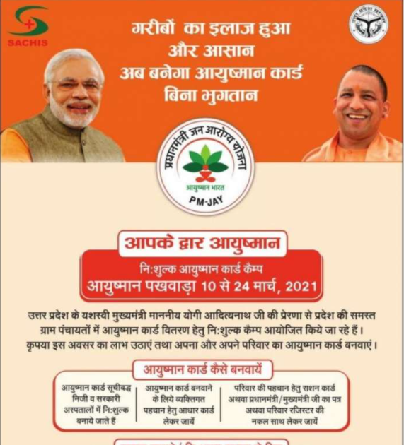 ayushmanup.in Ayushman Card Apply Online UP Download Ayushman Card List Uttar Pradesh