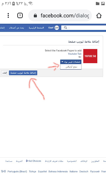 كيفية ربط قناة اليوتيوب بصفحة الفيس بوك من خلال الموبيل