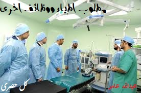 وظائف خالية: اعلان وظائف مستشفى الرسالة التخصصى اليوم الجمعة 12-2-2016 شهر فبراير 2016
