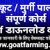 Free Poultry Farming Course PDF Download links
