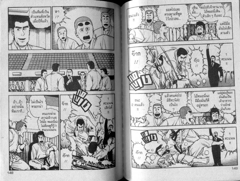 ซังโกะคุง ยูโดพันธุ์เซี้ยว - หน้า 75