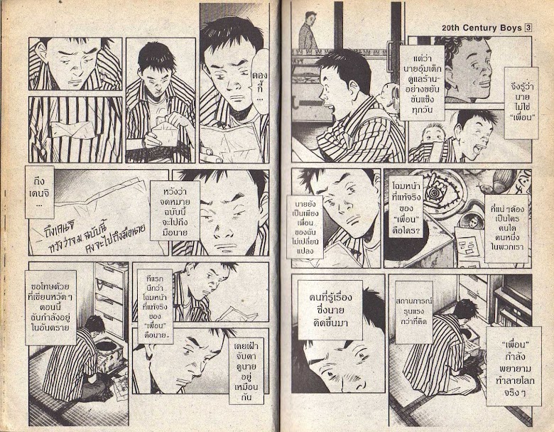 20th Century Boys - หน้า 7