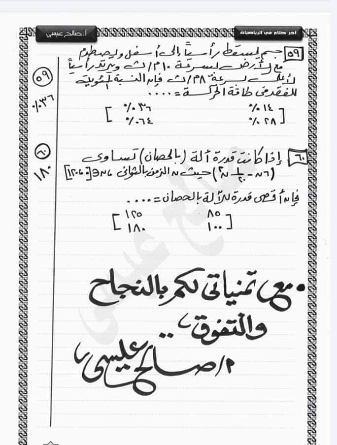 لطلاب الثانوية العامة.. خلاصة الديناميكا + ٦٠ سؤال بالإجابات 21