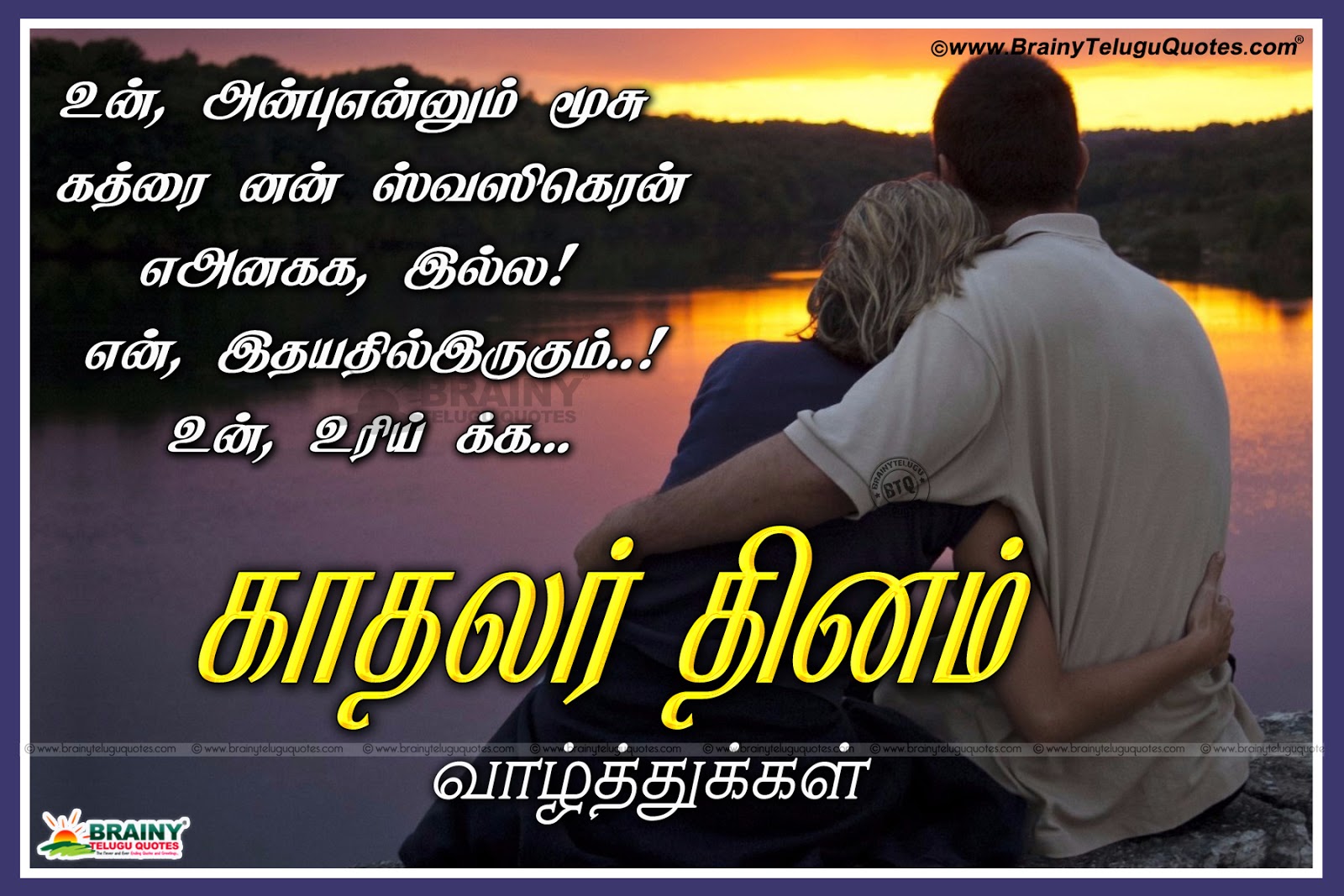 Tamil Lovers Day / Valentines Day Tamil Poems Quotations KavithaiTamil
