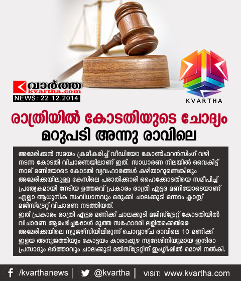 Court, America, case, Chalakudy, Video conference, Night, order, Magistrate.